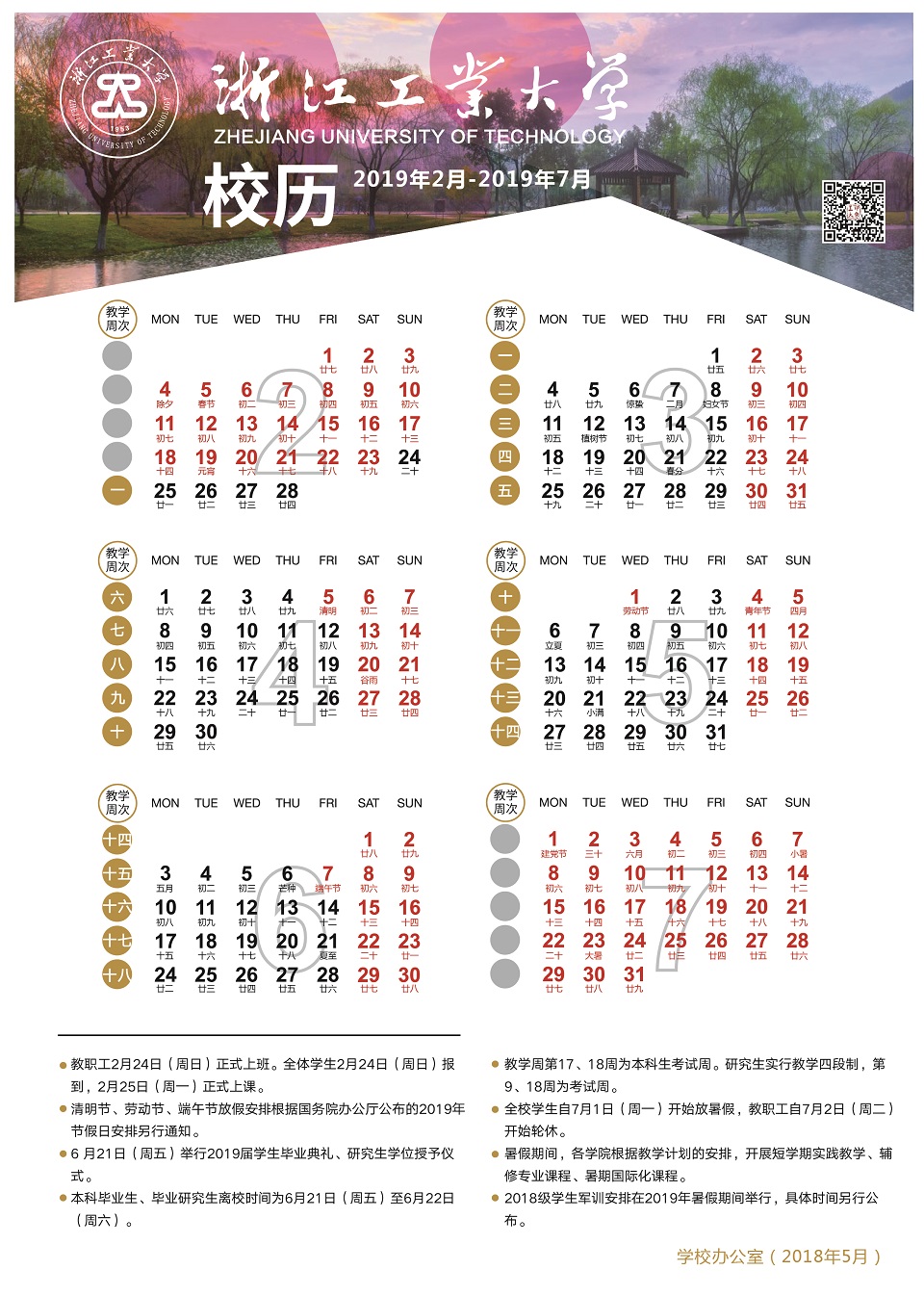 校历第二学期（2019年2月-2019年7月）-01.jpg